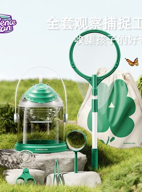 儿童昆虫观察盒儿童捕捉网