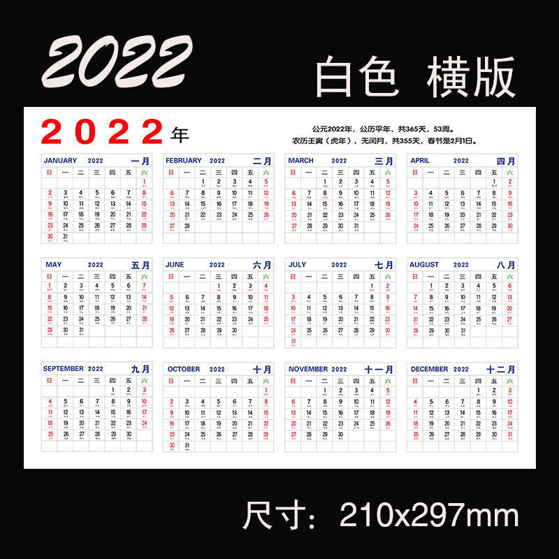2022年单张年历表桌面玻璃台日历纸计划表日程学习