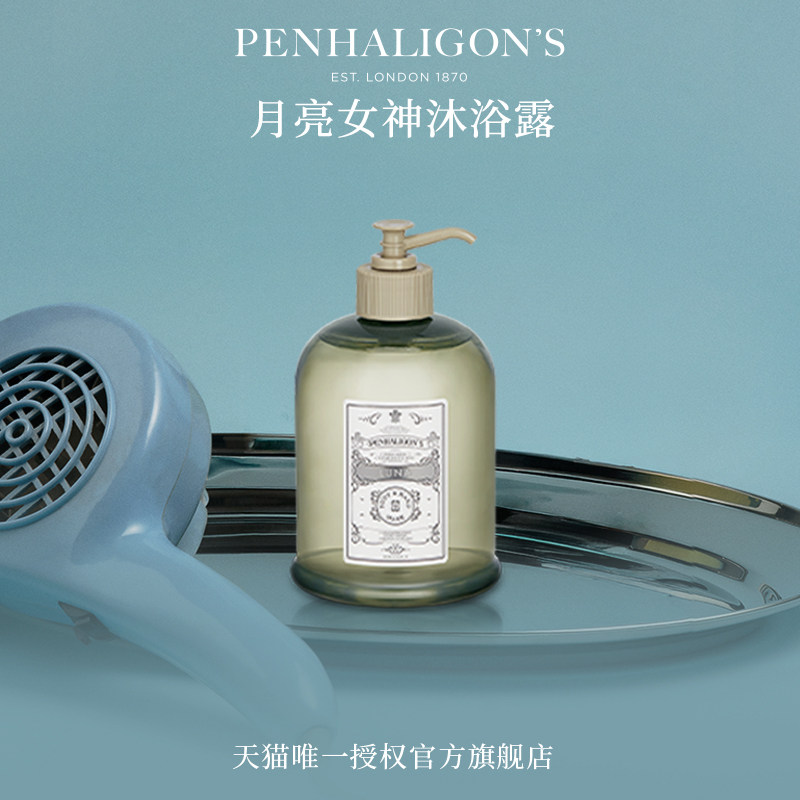 【官方正品】潘海利根月亮女神沐浴露500ml身体洗护清洁黑玫瑰香