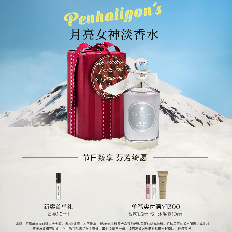 潘海利根月亮女神淡香水100ml