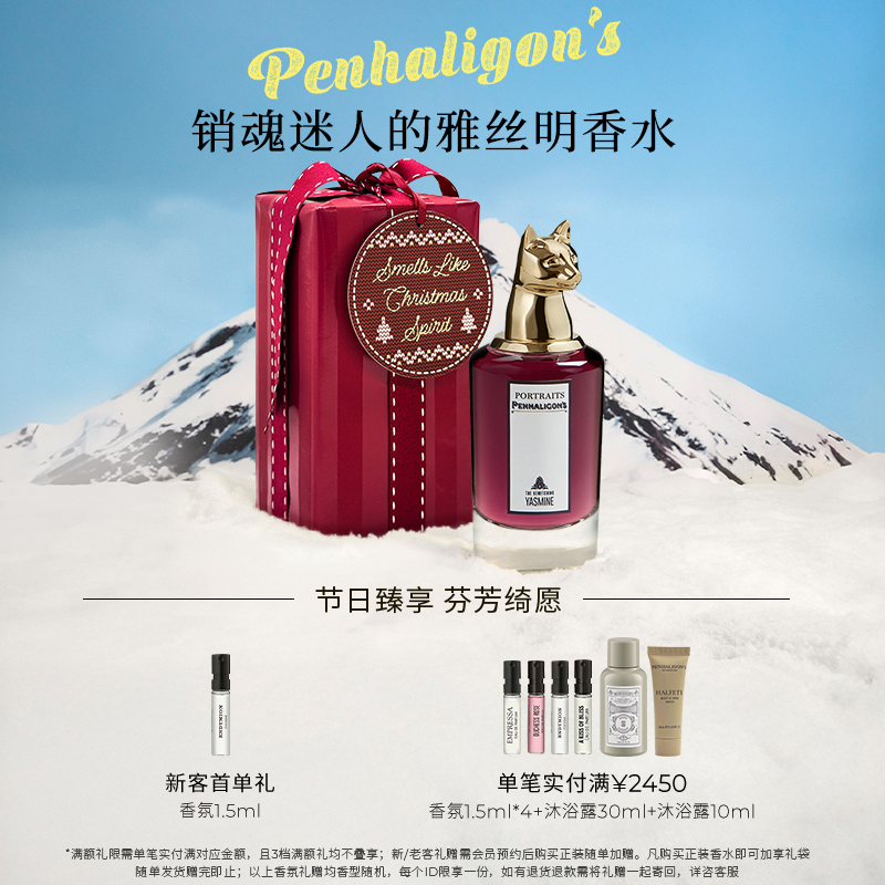 潘海利根销魂迷人的雅丝明花香调