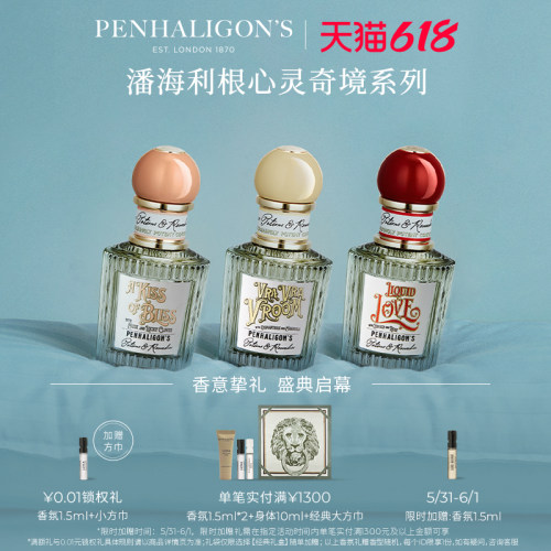 潘海利根心灵奇境香水50ml