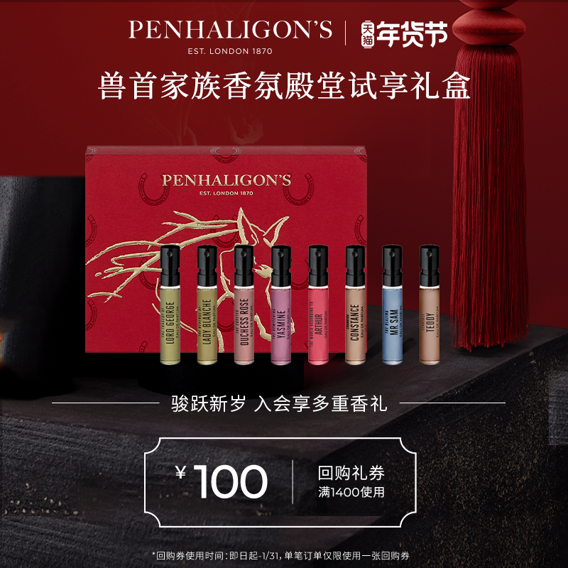 【会员专享】潘海利根香氛殿堂2ml*8试享礼盒香水小样旅行装试香,彩妆/香水/美妆工具,试香礼盒/工具,淘宝优惠券,粉丝福利购,淘宝优惠卷