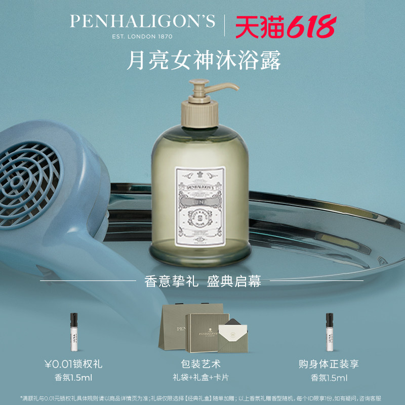【618即刻抢购】潘海利根月亮女神沐浴露500ml身体洗护清洁黑玫瑰