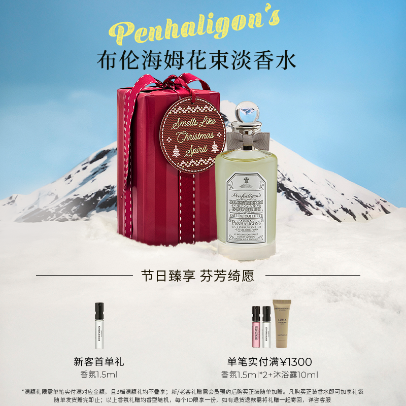 潘海利根布伦海姆花束柑橘木质调