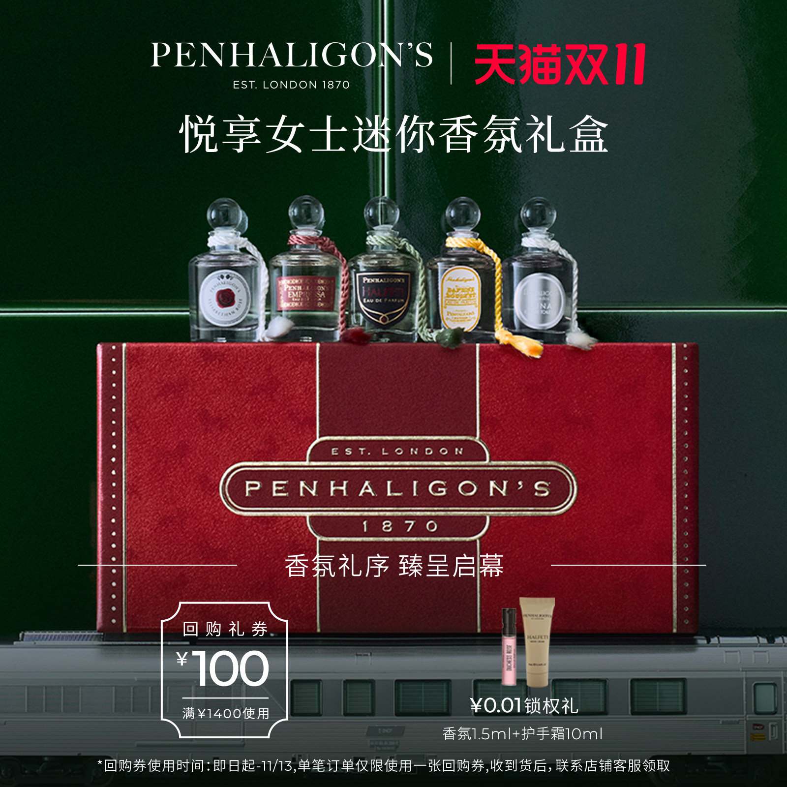 【双11抢先加购】潘海利根迷你淑女绅士香水套装旅行礼盒Q香礼物