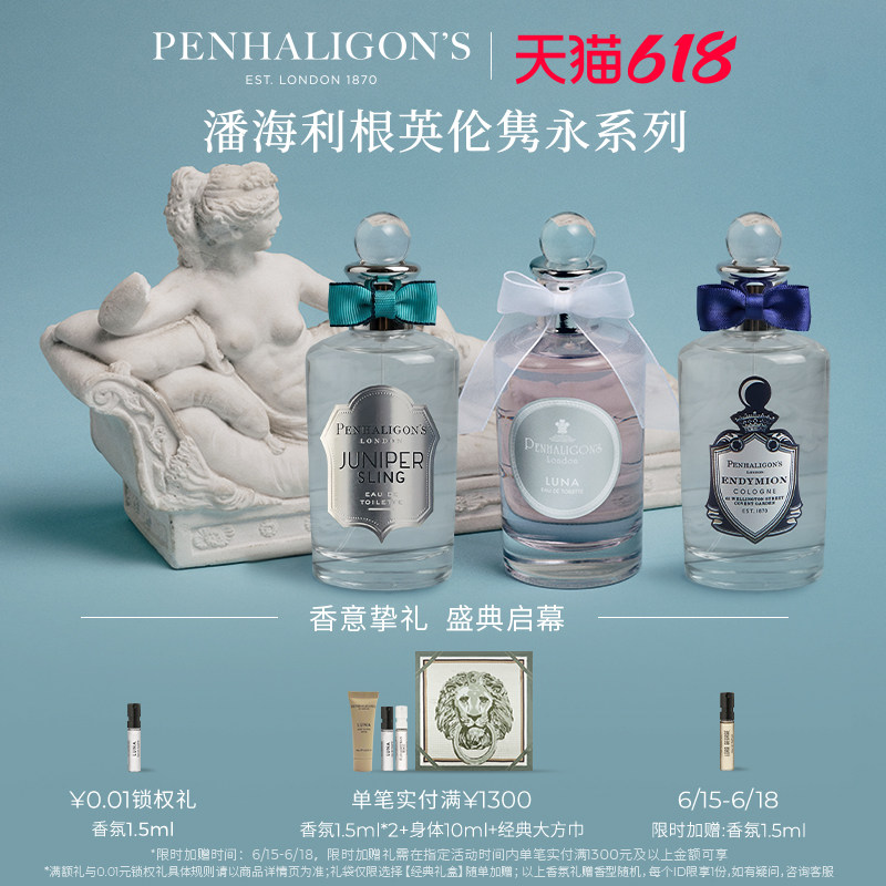【618狂欢】潘海利根英伦隽永系列香水100ml玫瑰香氛男女士礼物