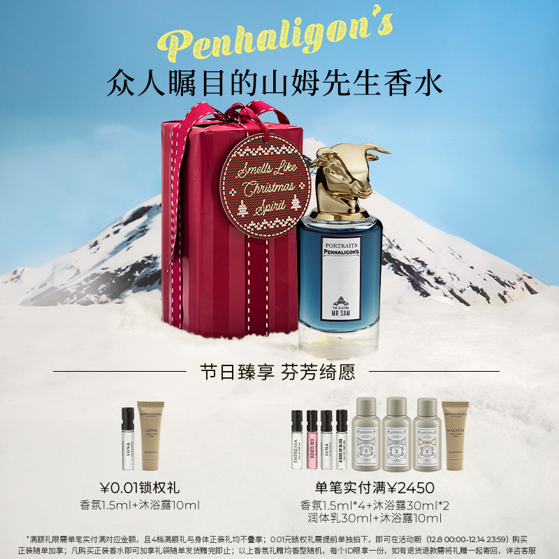 潘海利根山姆先生香水75ml