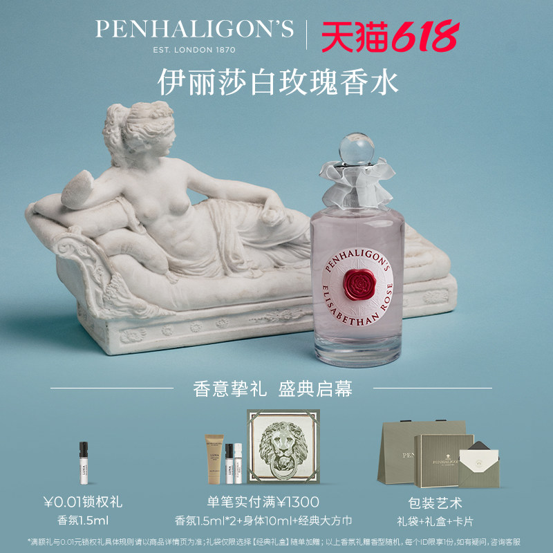 【618即刻抢购】潘海利根伊丽莎白玫瑰香水果香花香调女士香氛