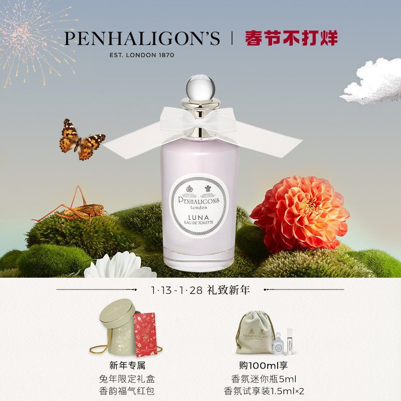 Penhaligon's 潘海利根月亮女神淡香水30ml/100ml清新香水女香持久 In Pink