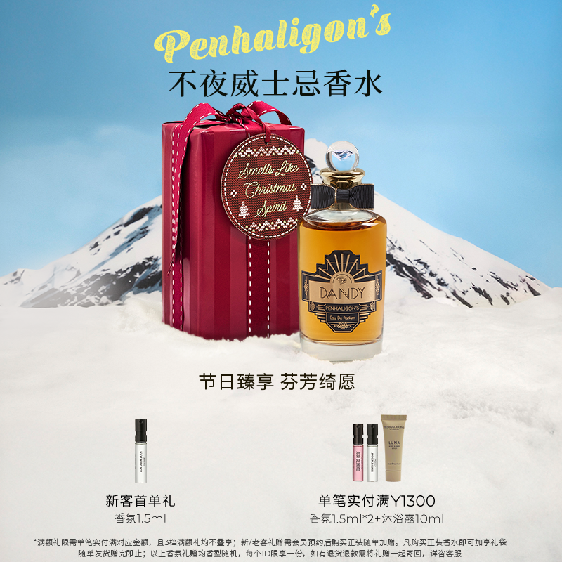 潘海利根不夜威士忌香水