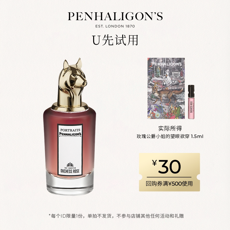 潘海利根兽首狐狸香水玫瑰公爵小姐的望眼欲穿乔治勋爵的悲剧1.5ml 赠30元回购券 29.61元 - 86线报