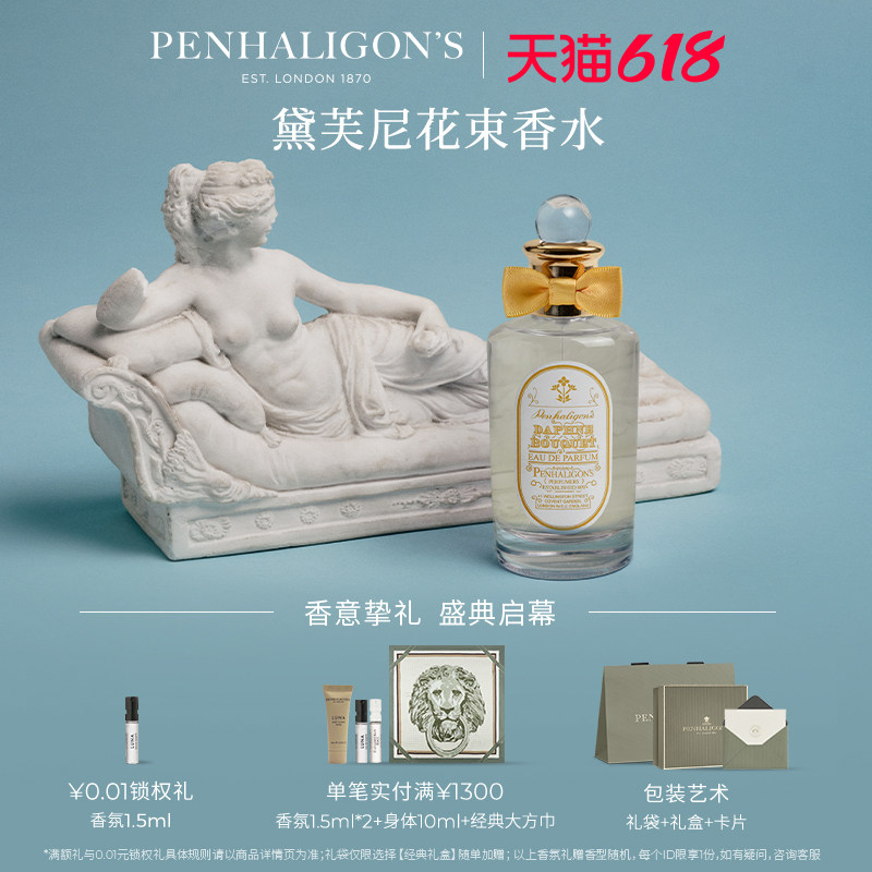 【618即刻抢购】潘海利根黛芙尼花束香水100ml绿色花香女士香氛