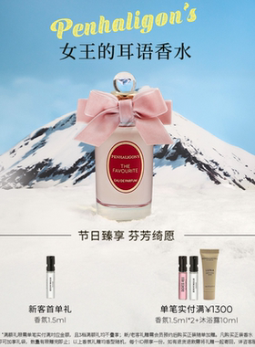 【官方正品】潘海利根女王的耳语香水花香麝香调女香持久留香礼物