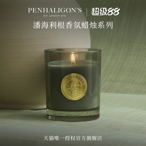 潘海利根月亮女神香薰蜡烛