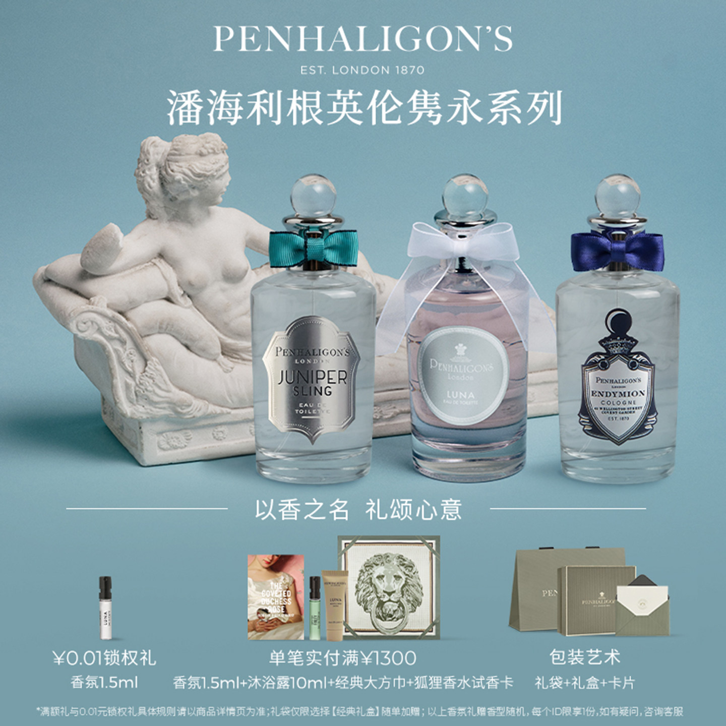 【七夕礼物】潘海利根英伦隽永系列香水100ml 玫瑰香氛男女士礼物