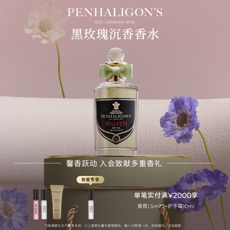 【官方正品】潘海利根黑玫瑰沉香香水木质琥珀调柠檬持久男女礼物