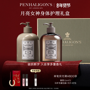 【情人节礼物】潘海利根月亮女神系列香氛身体护理套装礼盒