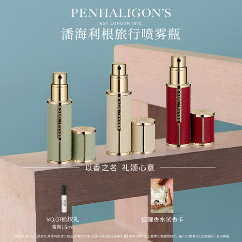 潘海利根旅行喷雾瓶便携式分装器