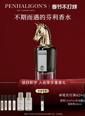 【新年礼物】潘海利根兽首不期而遇的芬利香水 皮革香调马首