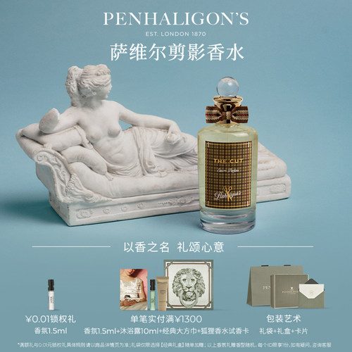 潘海利根萨维尔剪影香水
