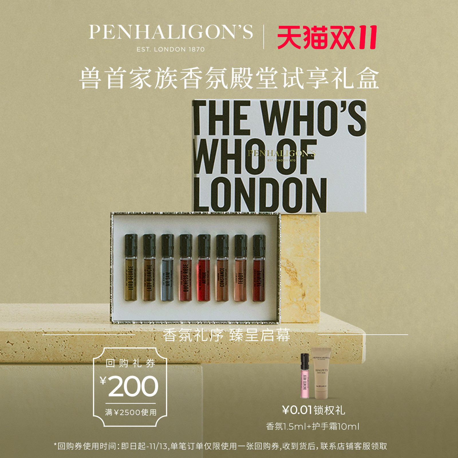 【双11即刻抢购】潘海利根兽首香氛殿堂礼盒2ml*8旅行装 狐狸香水