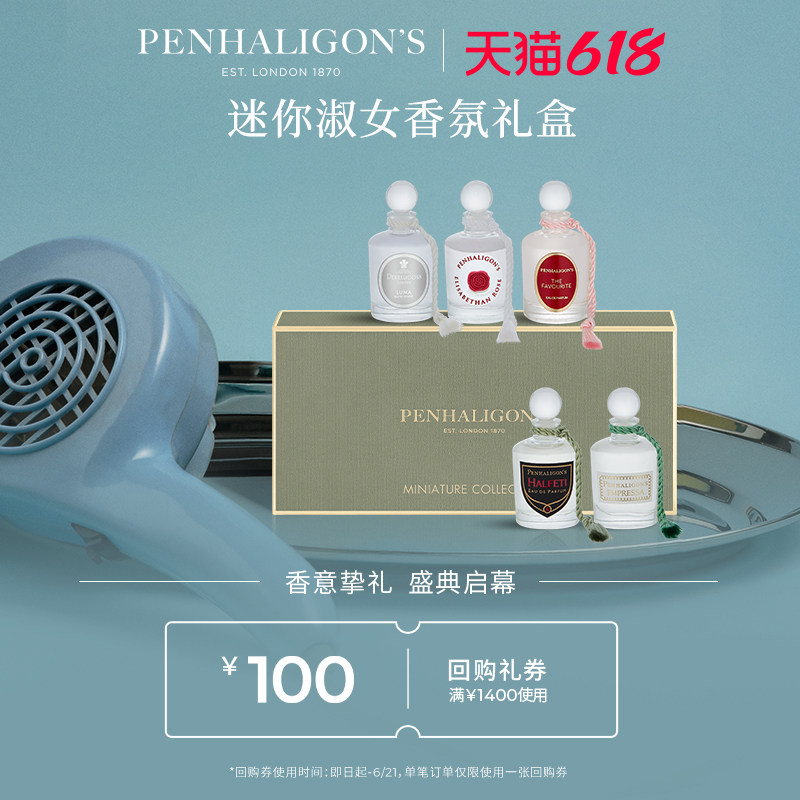 【试香礼盒】潘海利根迷你淑女绅士香水套装旅行香氛礼盒Q香礼物