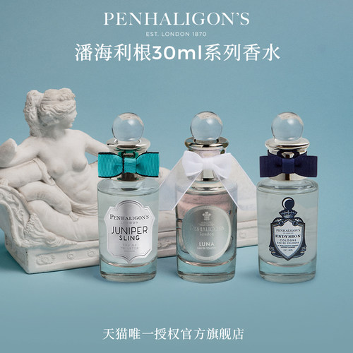 潘海利根英伦隽永持久中性香