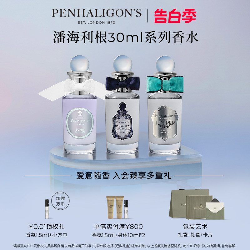 【官方正品】潘海利根英伦全系列淡香水30ml花香调男女礼盒装礼物