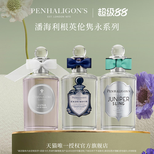 潘海利根高定月亮女神香水100ml