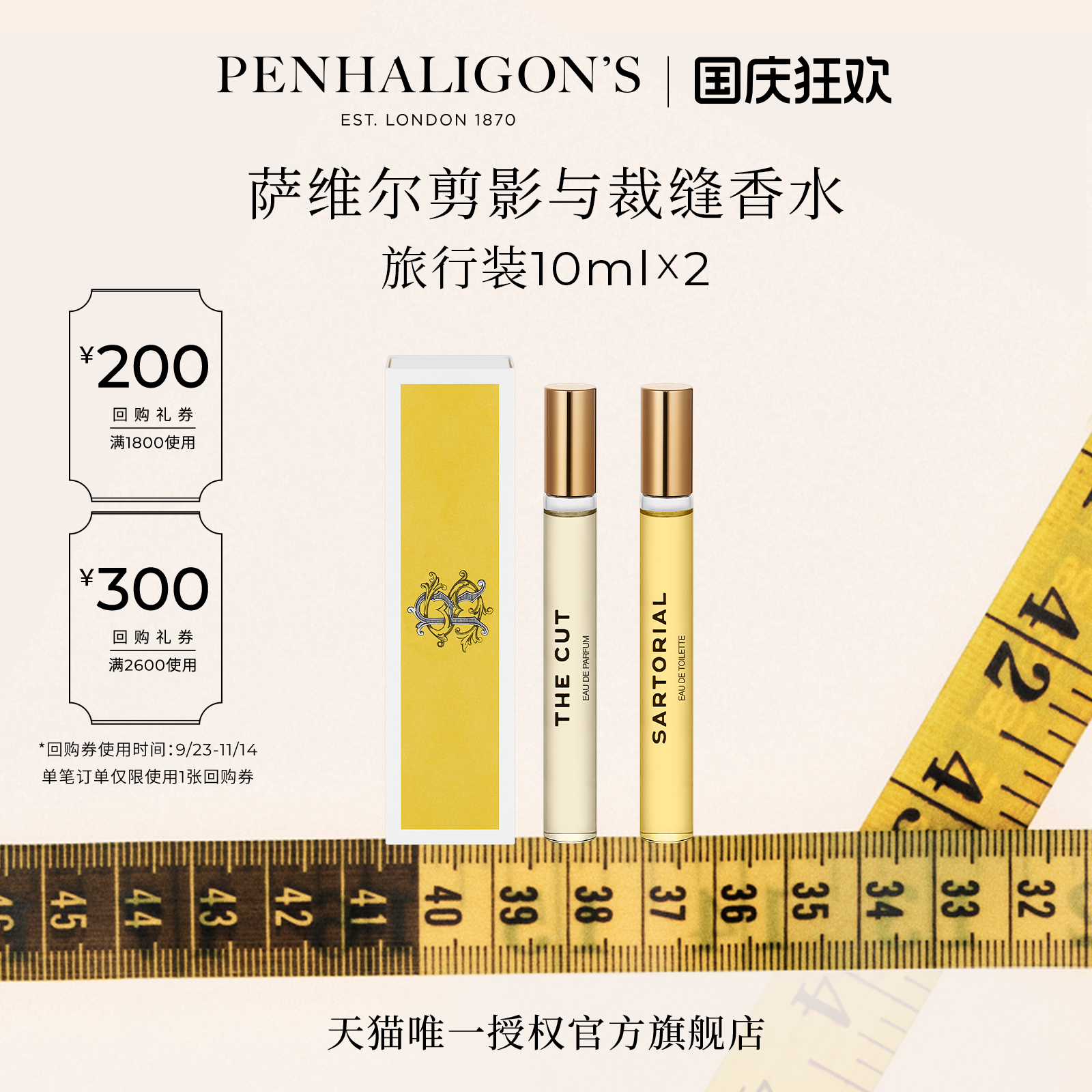 【官方正品】潘海利根萨维尔剪影与裁缝香水旅行装10ml*2 馥奇调