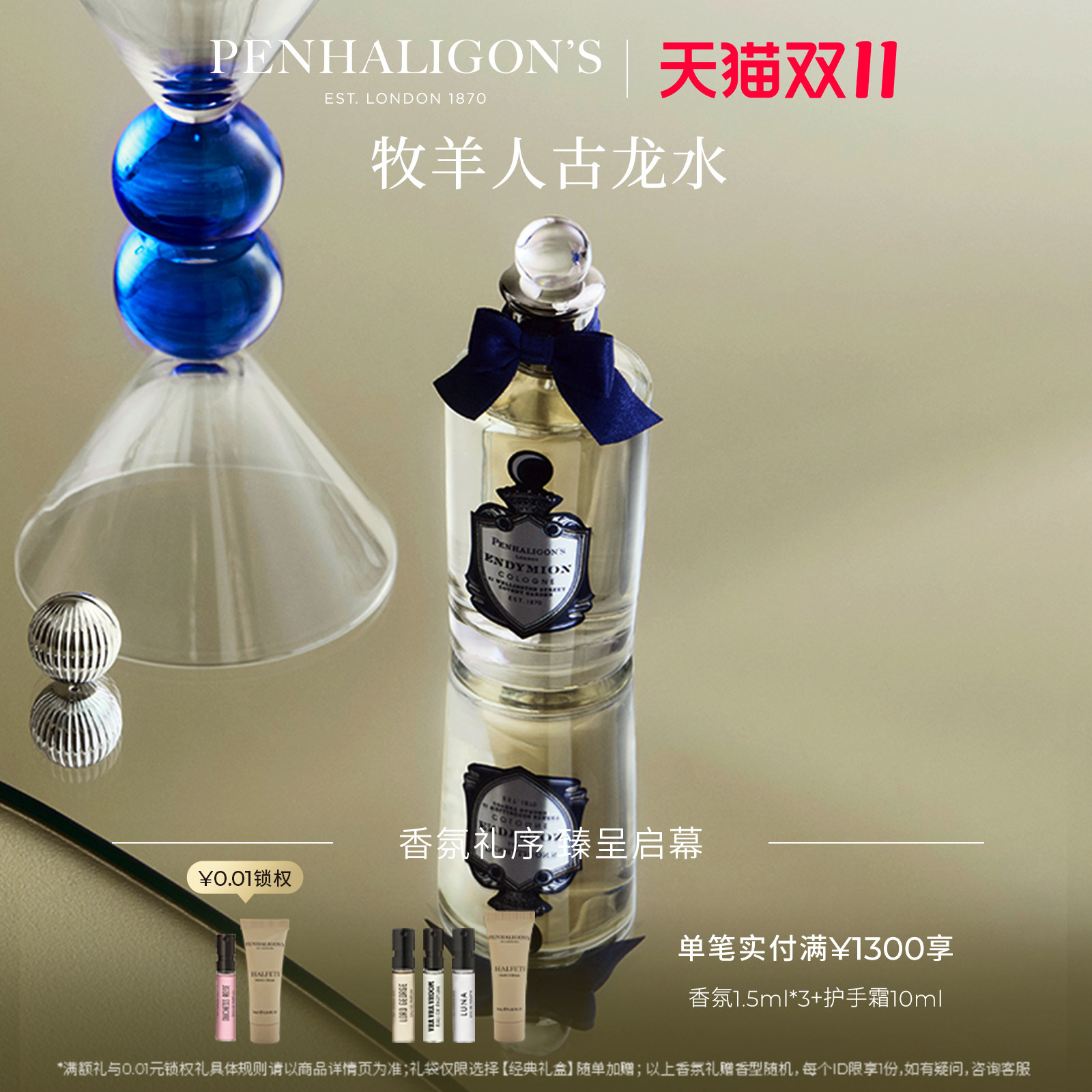 【双11即刻抢购】潘海利根牧羊人古龙水香水花香皮革调男士礼物