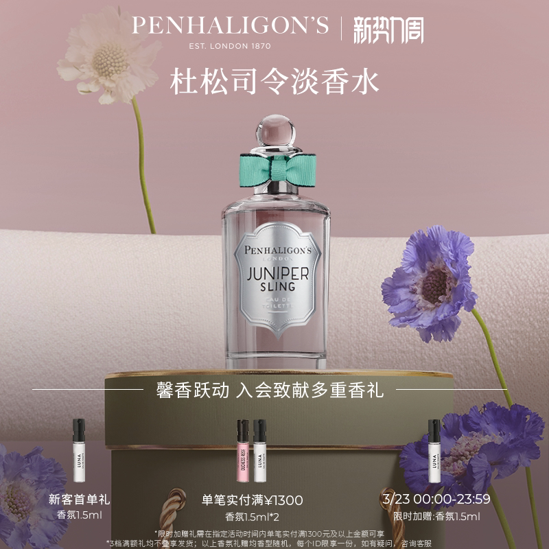 【38节礼物】潘海利根琴酒杜松司令淡香水柑橘木质调男女士香氛