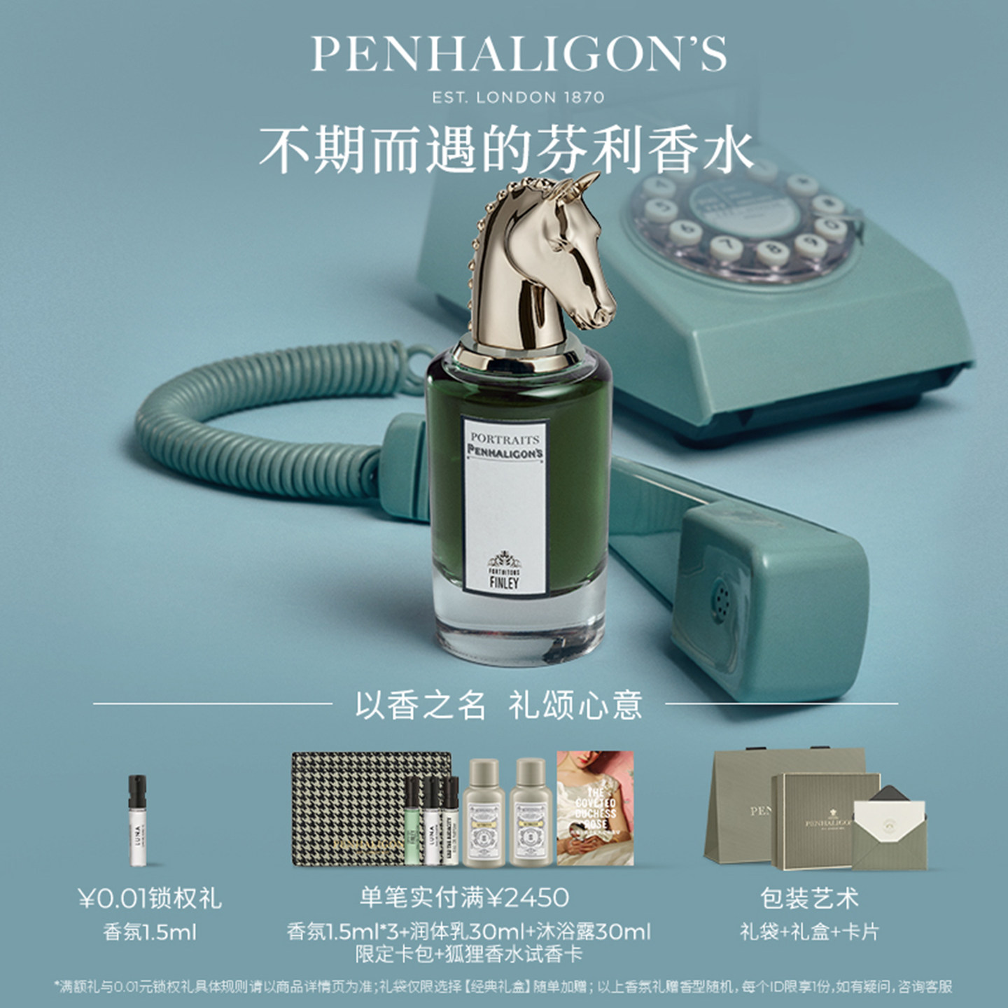 【七夕礼物】潘海利根兽首不期而遇的芬利香水 皮革香调马首 礼物