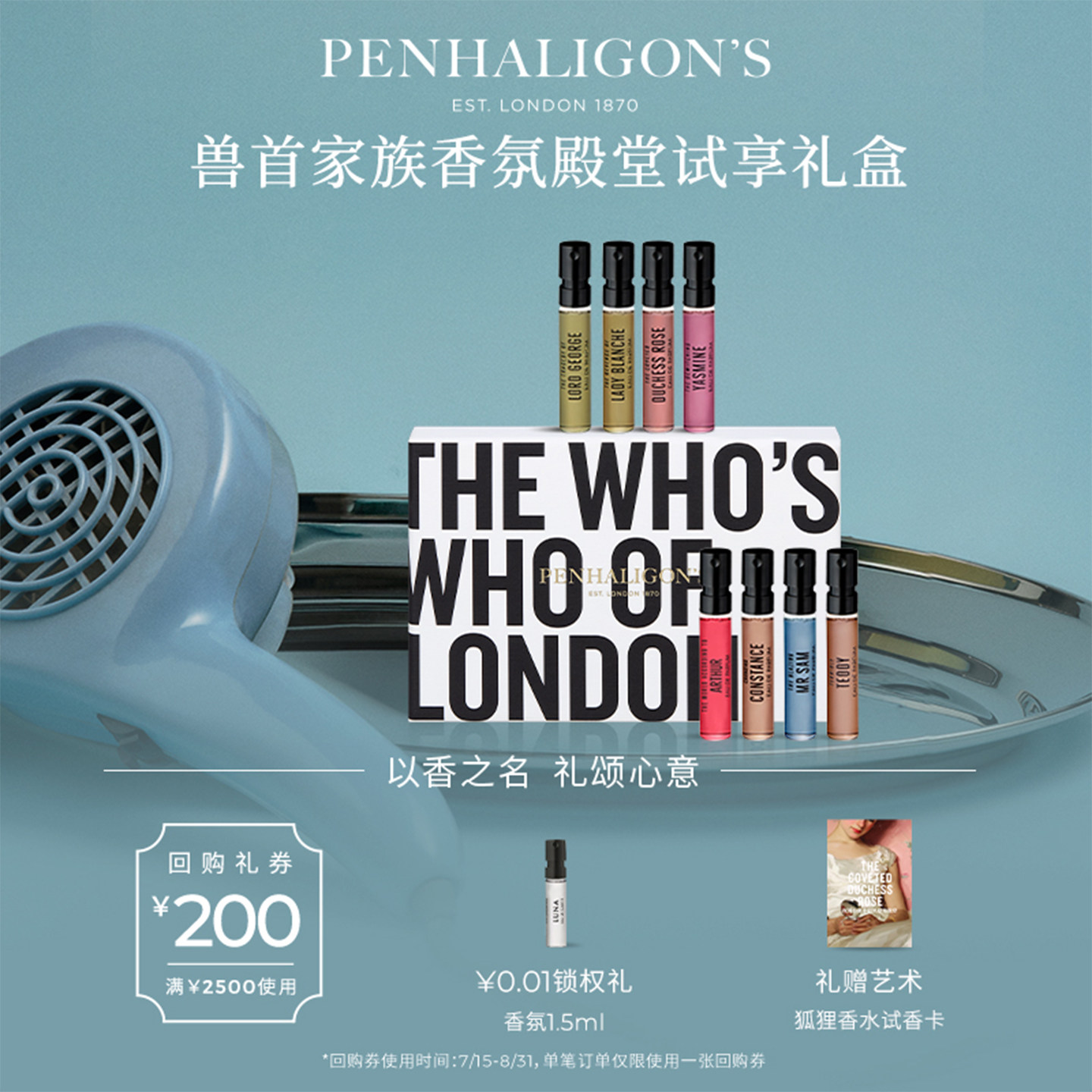 【试香礼盒】潘海利根兽首香氛殿堂礼盒香水2ml*8试享旅行装香氛