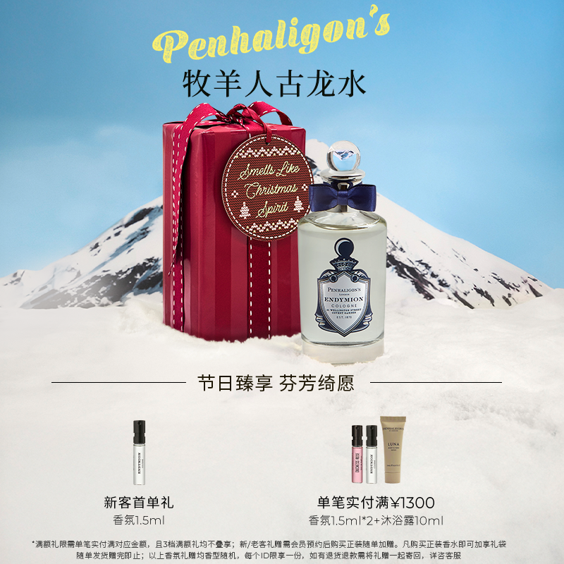 潘海利英伦隽永系列根牧羊人香水