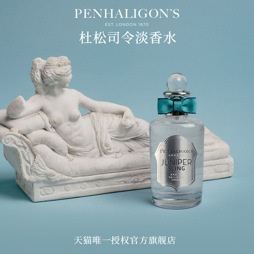 潘海利根琴酒杜松司令香水