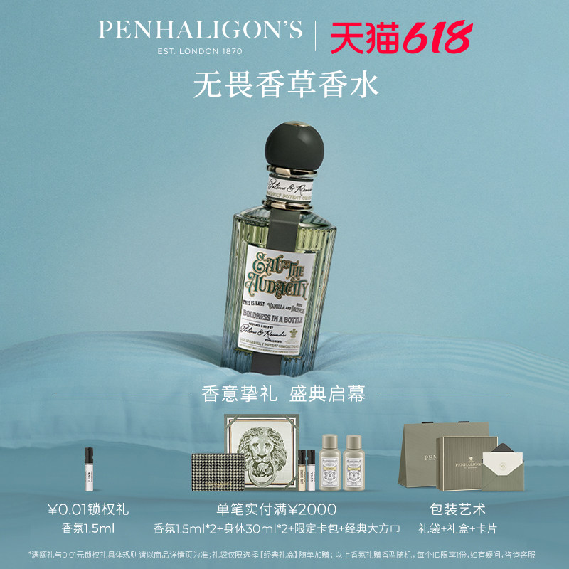 【618即刻抢购】潘海利根无畏香草香水50/100ml 皮革琥珀调香氛