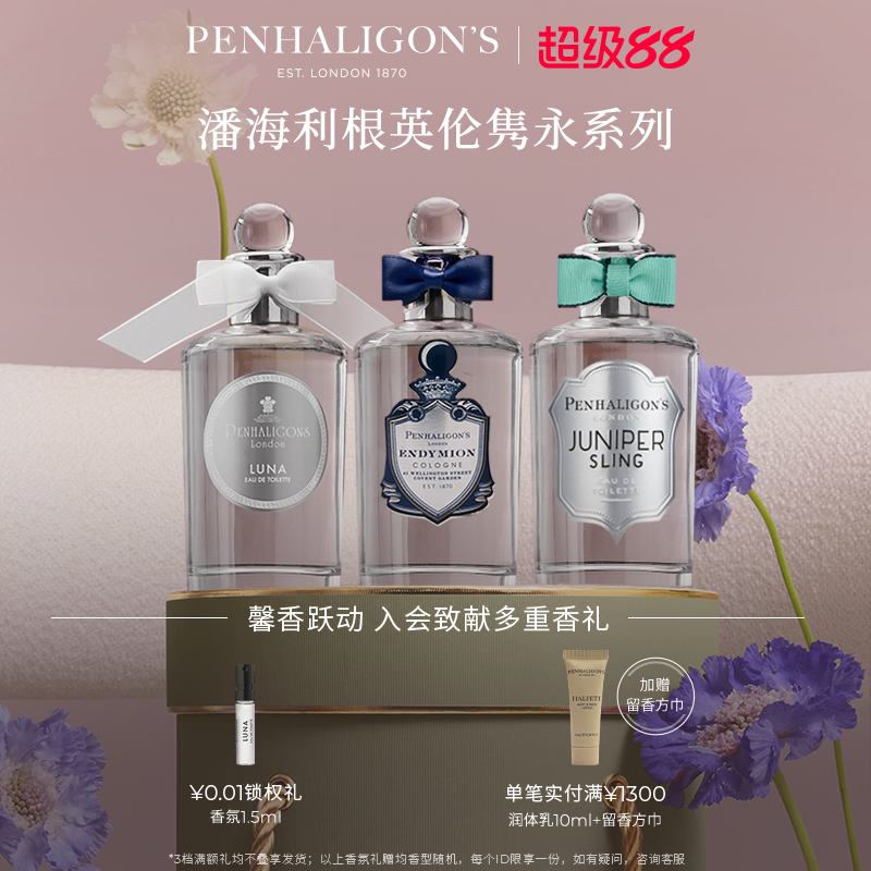 【新年礼物】潘海利根英伦隽永系列香水100ml 玫瑰香氛男女士礼物