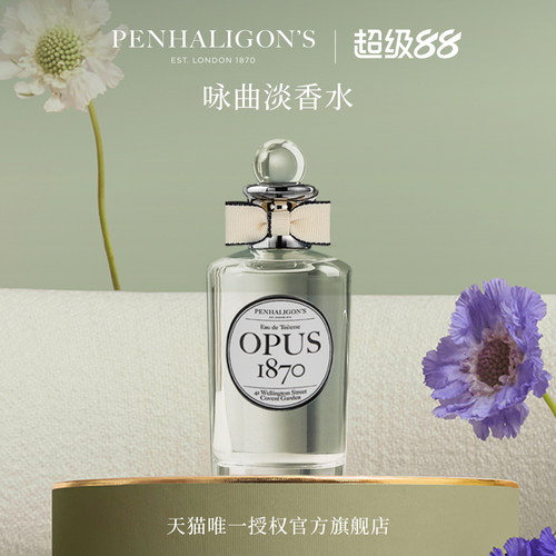 潘海利根咏曲1870淡香水