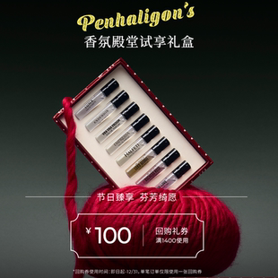 8试享礼盒香水小样旅行装 潘海利根香氛殿堂2ml 试香 会员专享