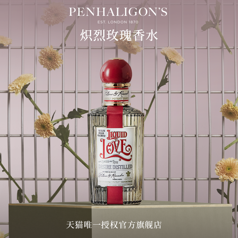 【官方正品】潘海利根心灵奇境炽烈玫瑰香水玫瑰花香调男女礼物