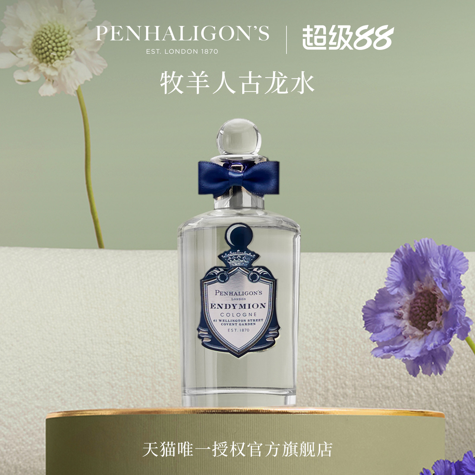 【官方正品】潘海利根牧羊人古龙水香水花香皮革调中性男士礼物