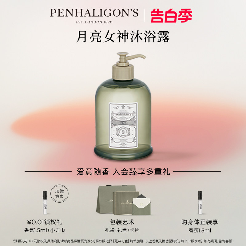 【520礼物】潘海利根月亮女神沐浴露500ml身体洗护清洁黑玫瑰香