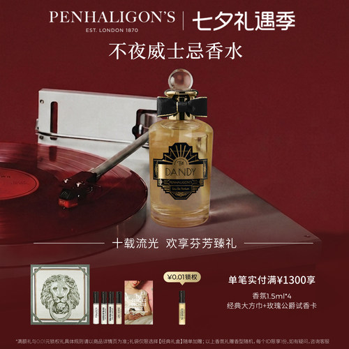 潘海利根不夜威士忌香水30/100ml