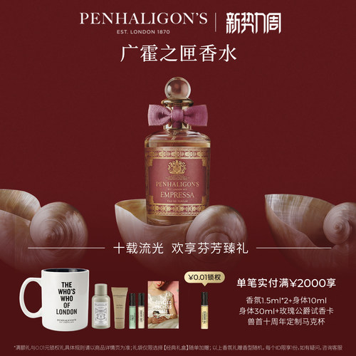 潘海利根广藿之匣香水