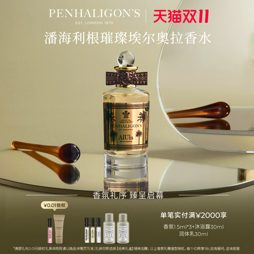 潘海利根璀璨埃尔奥拉果香琥珀调