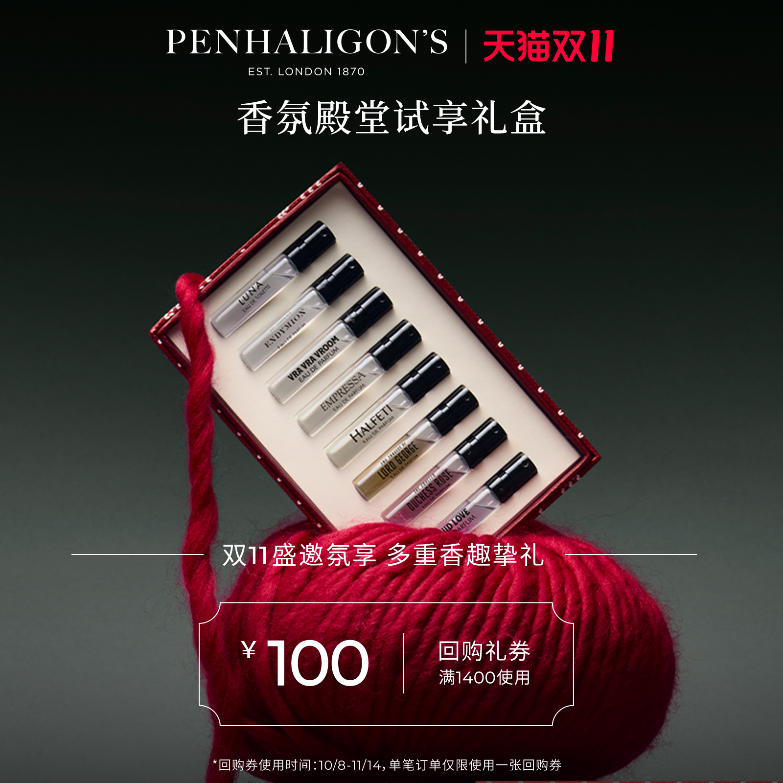 潘海利根香氛殿堂礼盒