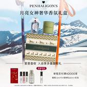 潘海利根月亮女神奢华香氛礼盒香水100ml 情人节礼物 200g蜡烛