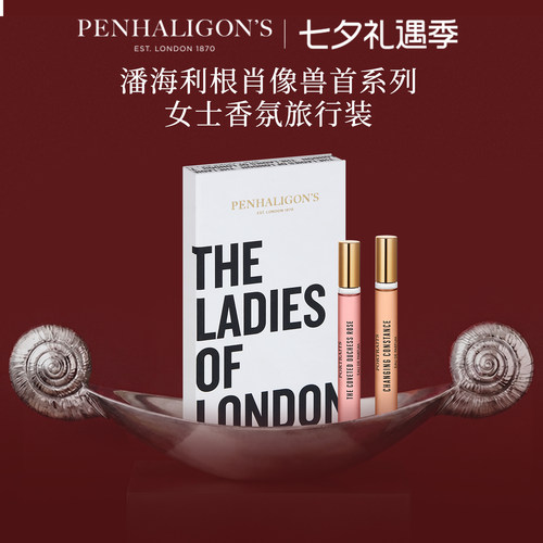 潘海利根兽首女士香水旅行装
